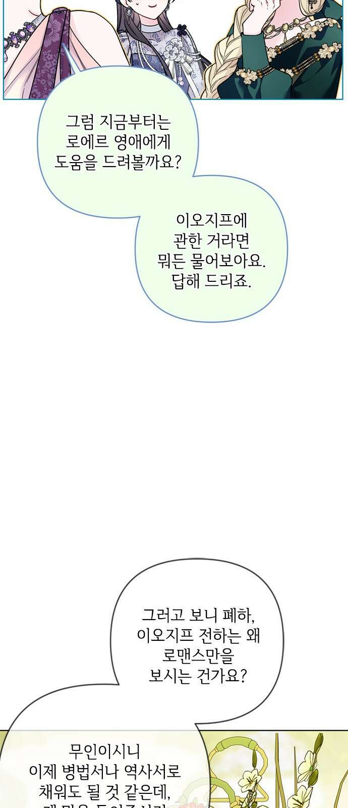 그 기사가 레이디로 사는 법 136화 : 숨겨진 이야기 20