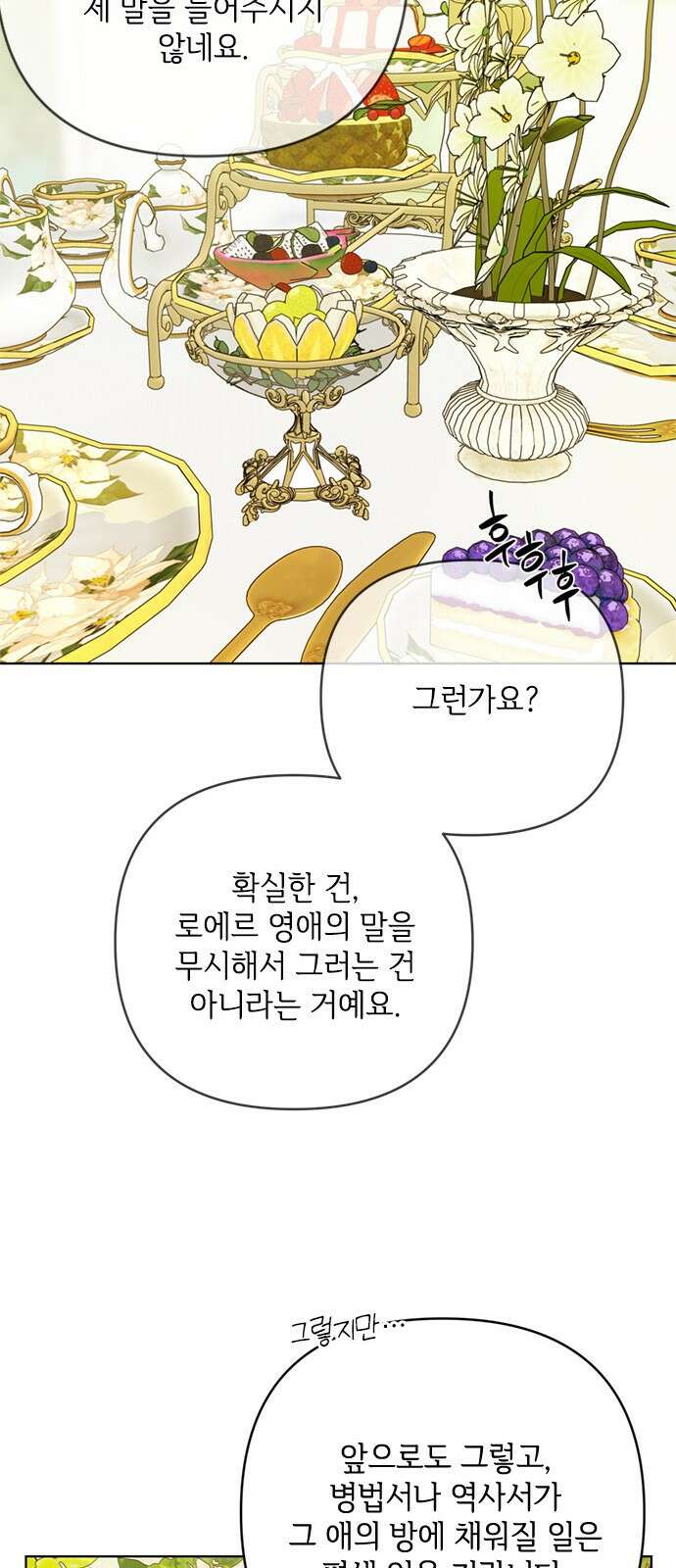 그 기사가 레이디로 사는 법 136화 : 숨겨진 이야기 21