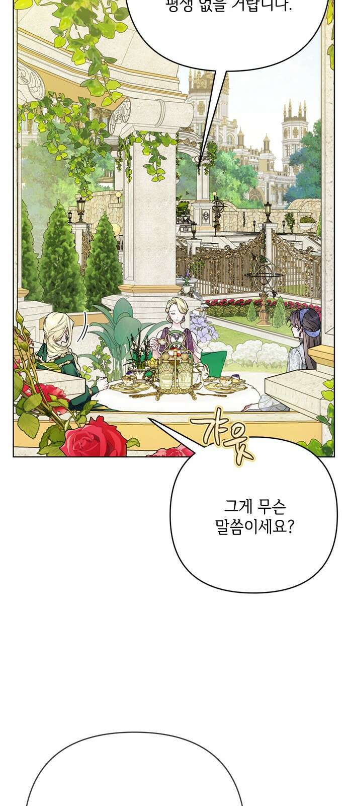 그 기사가 레이디로 사는 법 136화 : 숨겨진 이야기 22