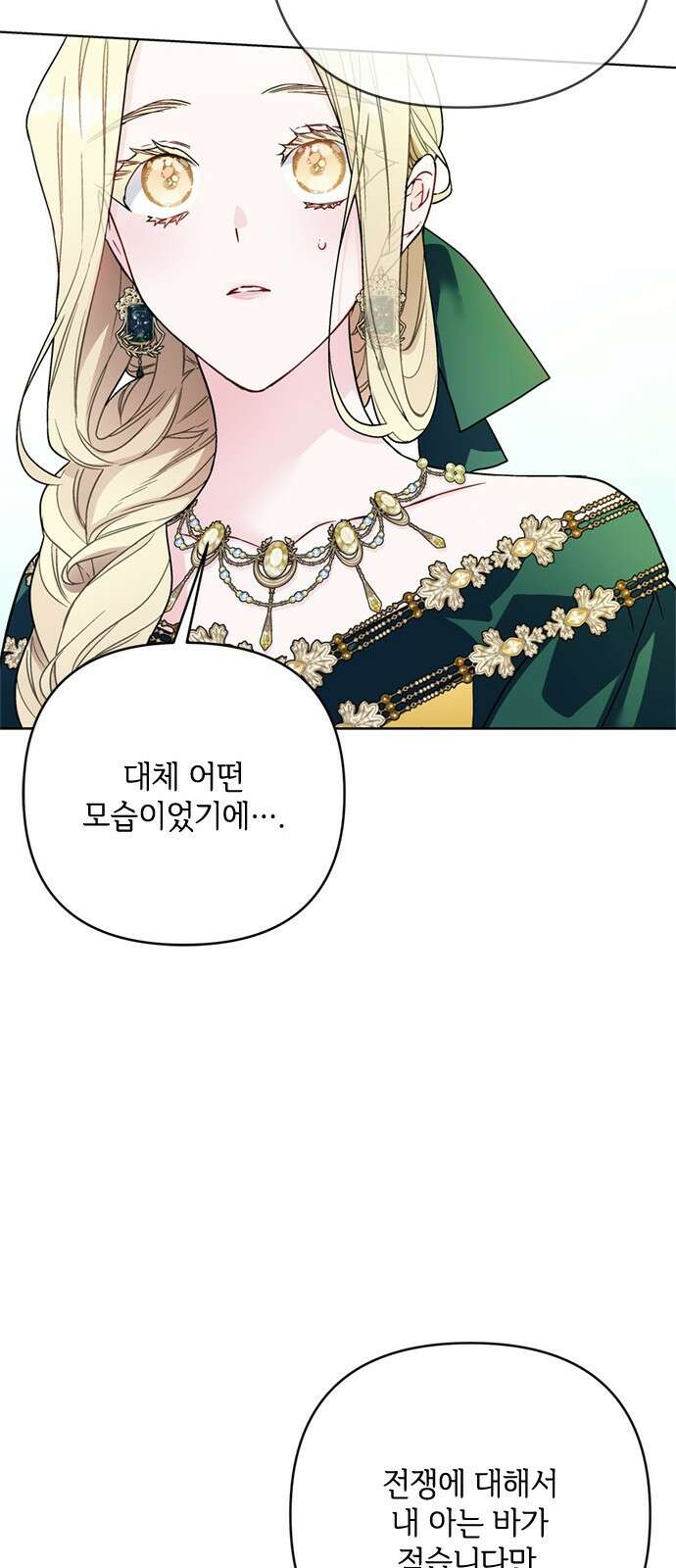 그 기사가 레이디로 사는 법 136화 : 숨겨진 이야기 25