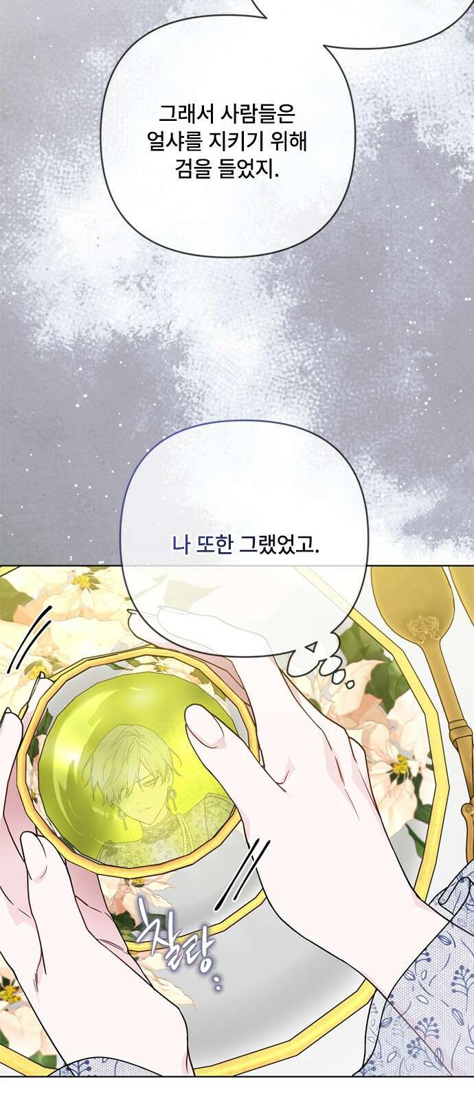 그 기사가 레이디로 사는 법 136화 : 숨겨진 이야기 28