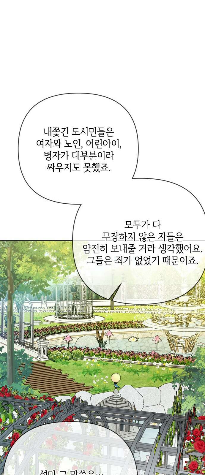 그 기사가 레이디로 사는 법 136화 : 숨겨진 이야기 29