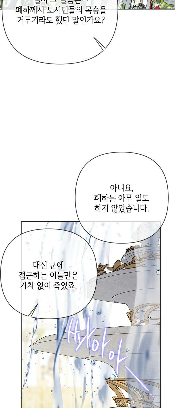 그 기사가 레이디로 사는 법 136화 : 숨겨진 이야기 30