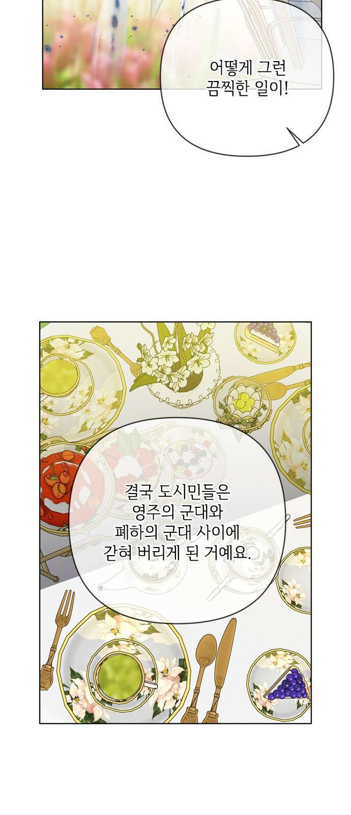 그 기사가 레이디로 사는 법 136화 : 숨겨진 이야기 31