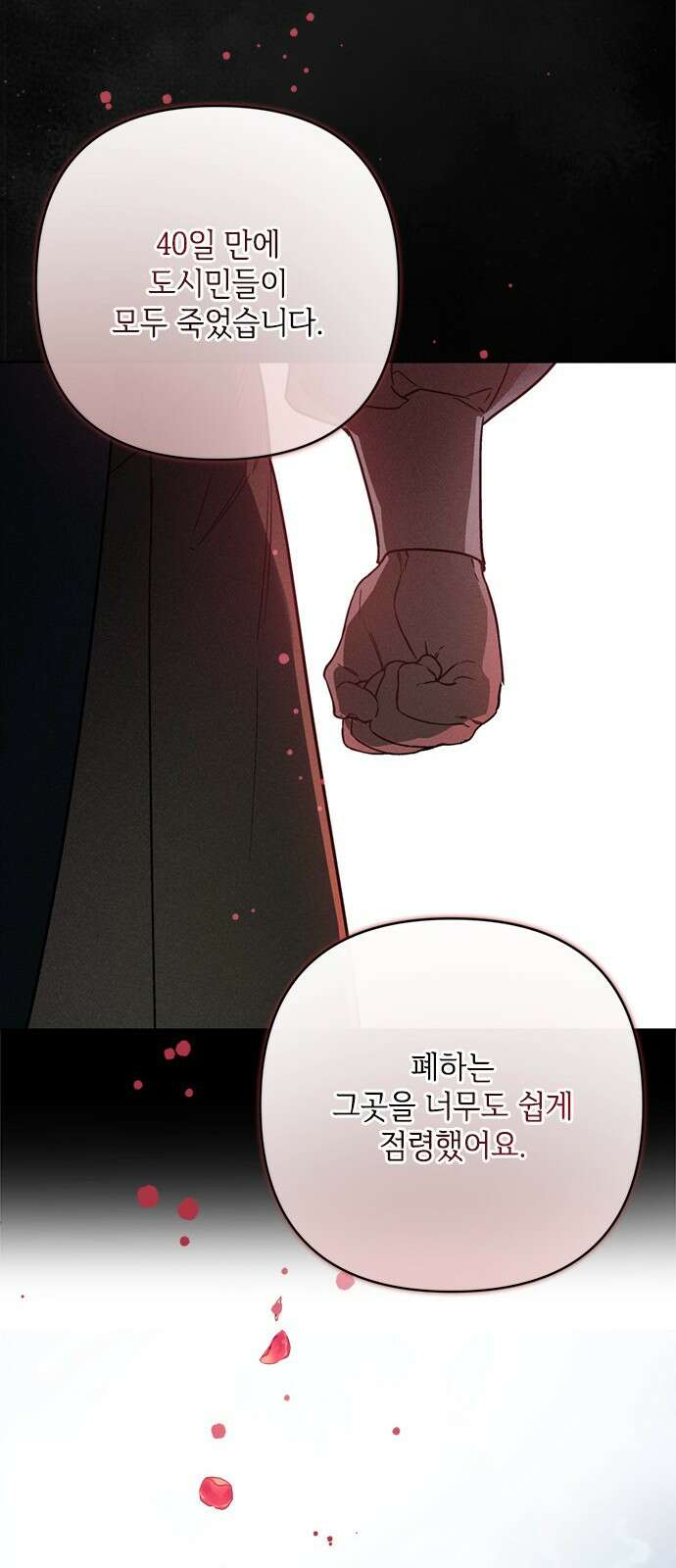 그 기사가 레이디로 사는 법 136화 : 숨겨진 이야기 41