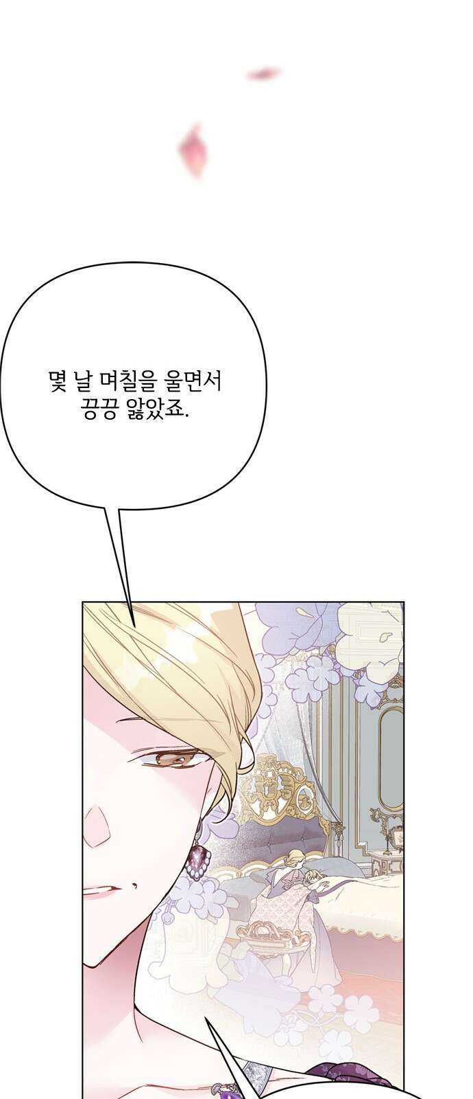 그 기사가 레이디로 사는 법 136화 : 숨겨진 이야기 45