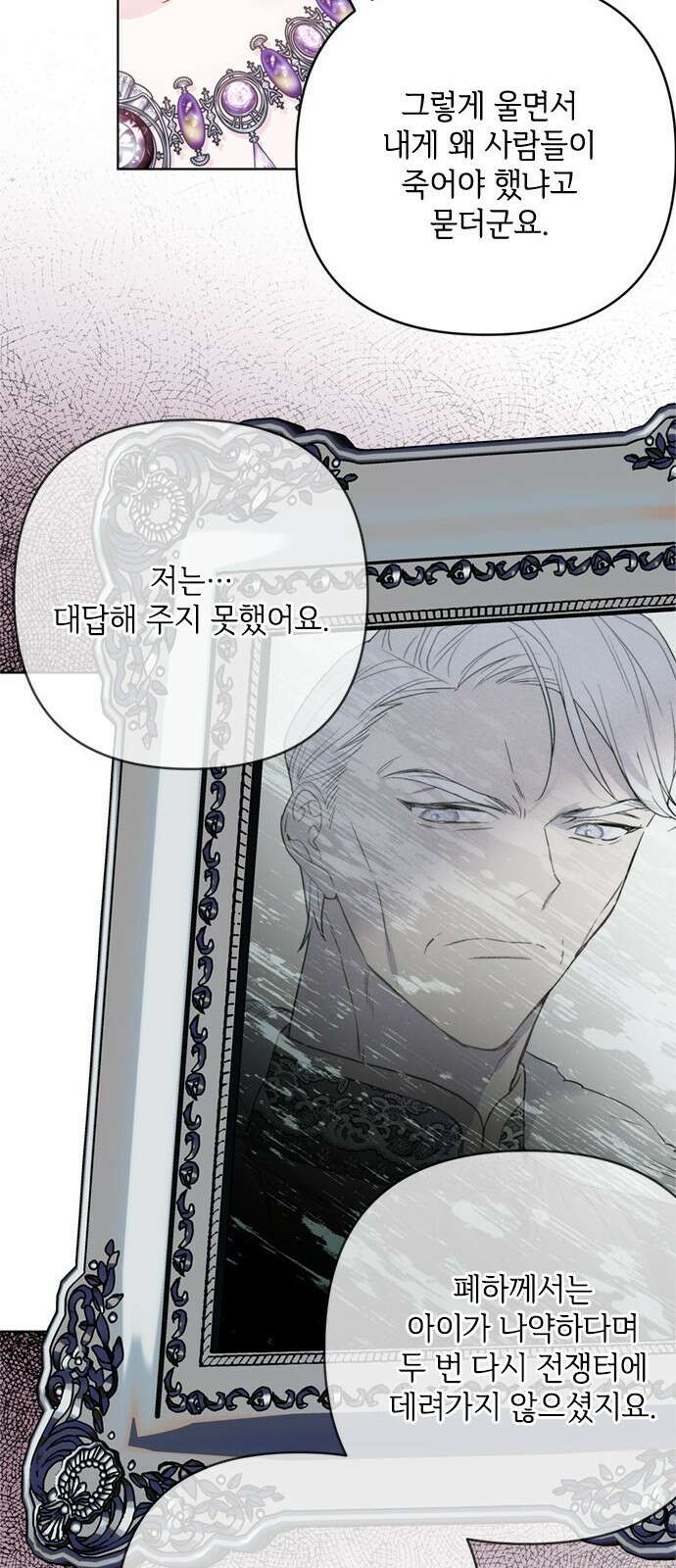 그 기사가 레이디로 사는 법 136화 : 숨겨진 이야기 46