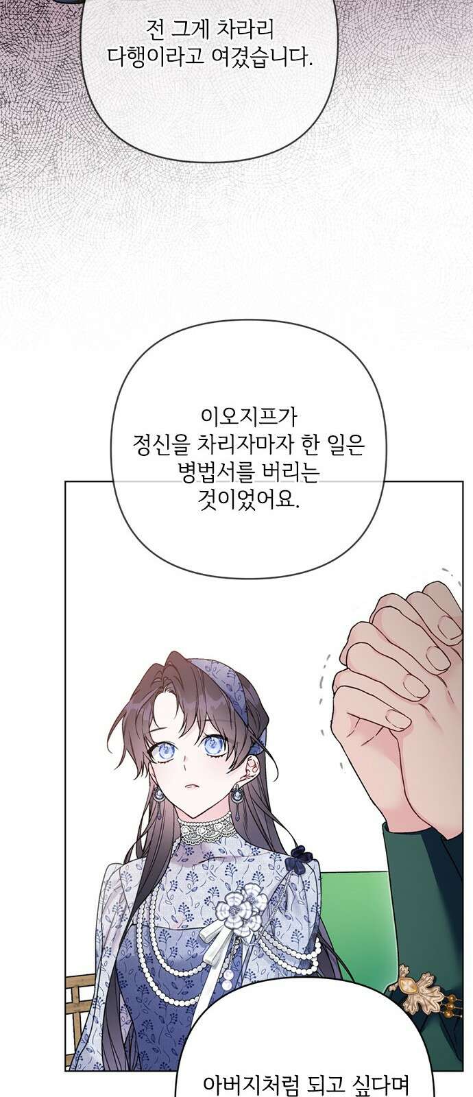 그 기사가 레이디로 사는 법 136화 : 숨겨진 이야기 47