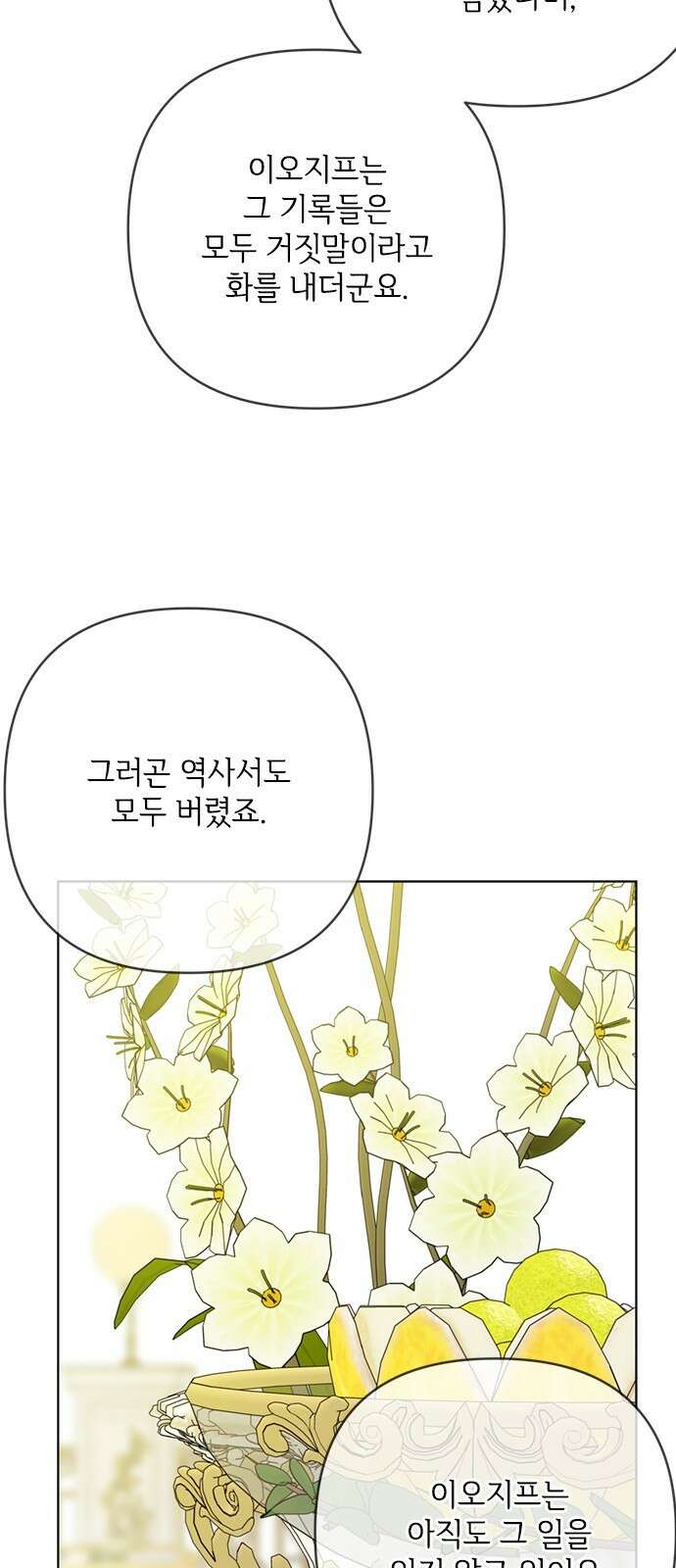 그 기사가 레이디로 사는 법 136화 : 숨겨진 이야기 50