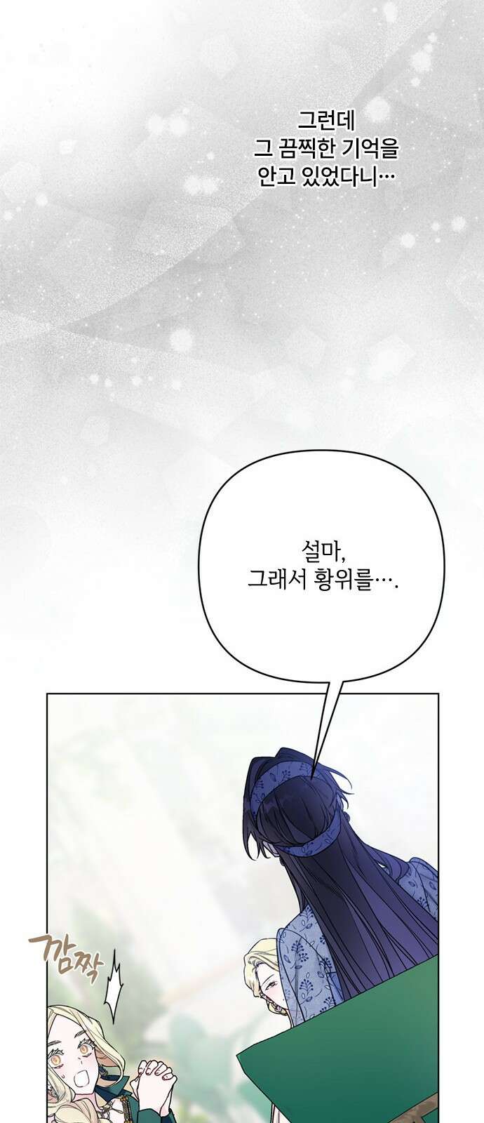 그 기사가 레이디로 사는 법 136화 : 숨겨진 이야기 52