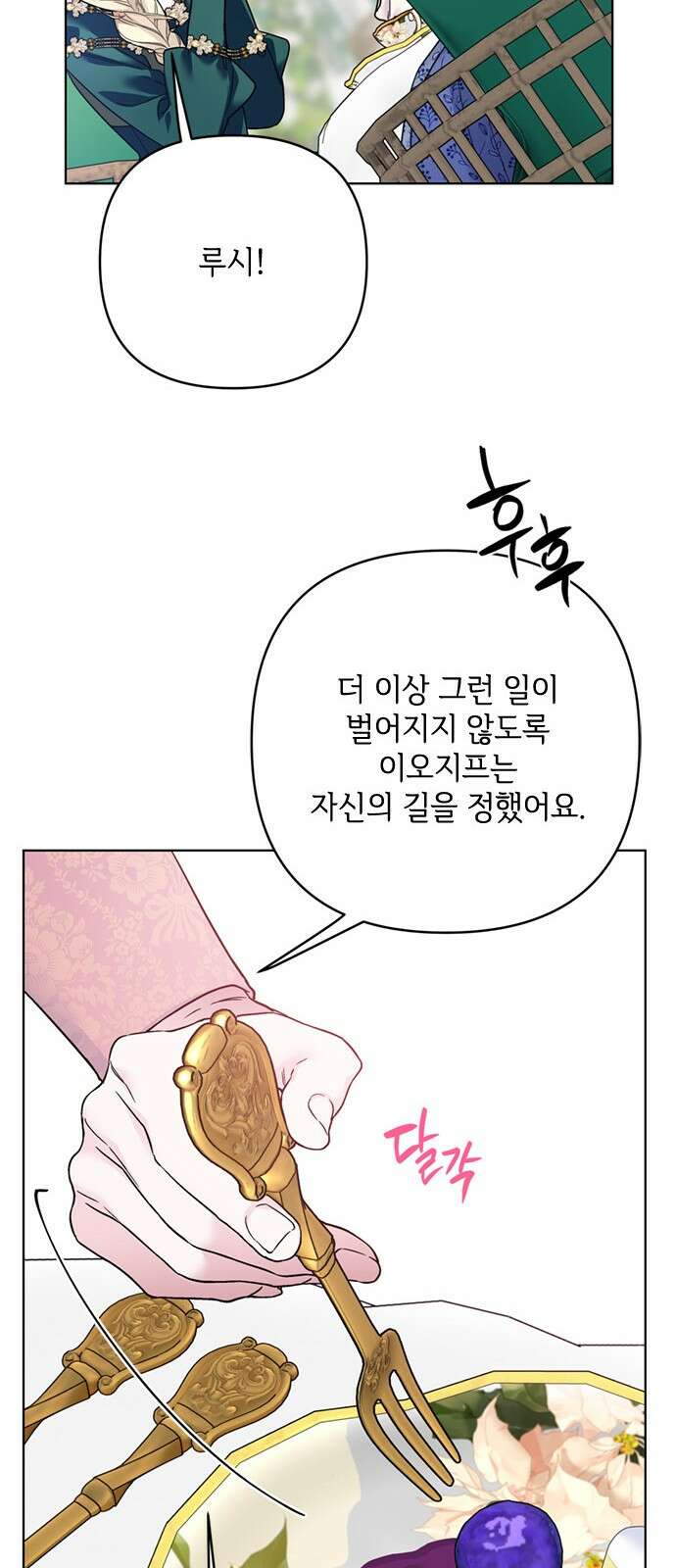 그 기사가 레이디로 사는 법 136화 : 숨겨진 이야기 53