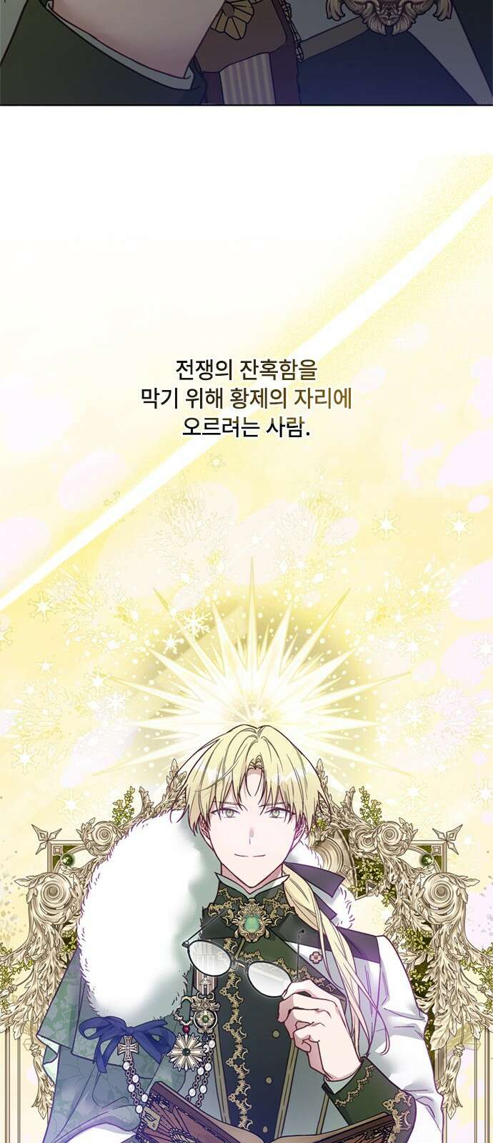 그 기사가 레이디로 사는 법 136화 : 숨겨진 이야기 55