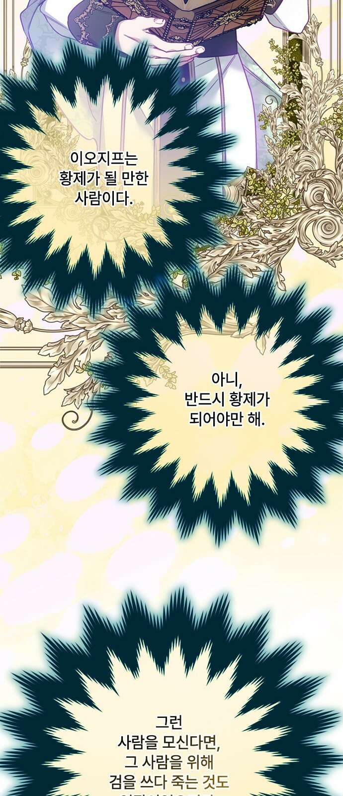 그 기사가 레이디로 사는 법 136화 : 숨겨진 이야기 56