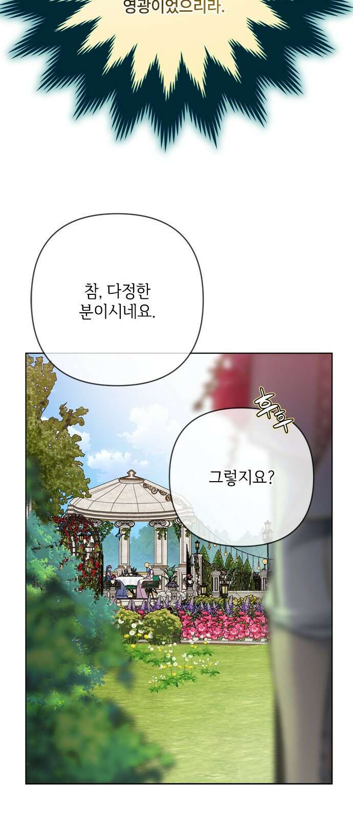 그 기사가 레이디로 사는 법 136화 : 숨겨진 이야기 57