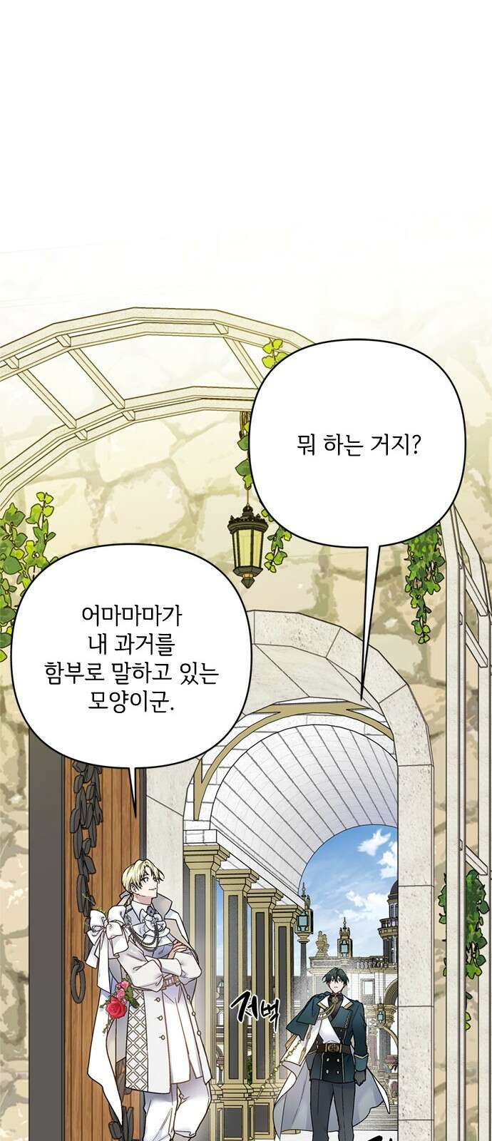 그 기사가 레이디로 사는 법 136화 : 숨겨진 이야기 58