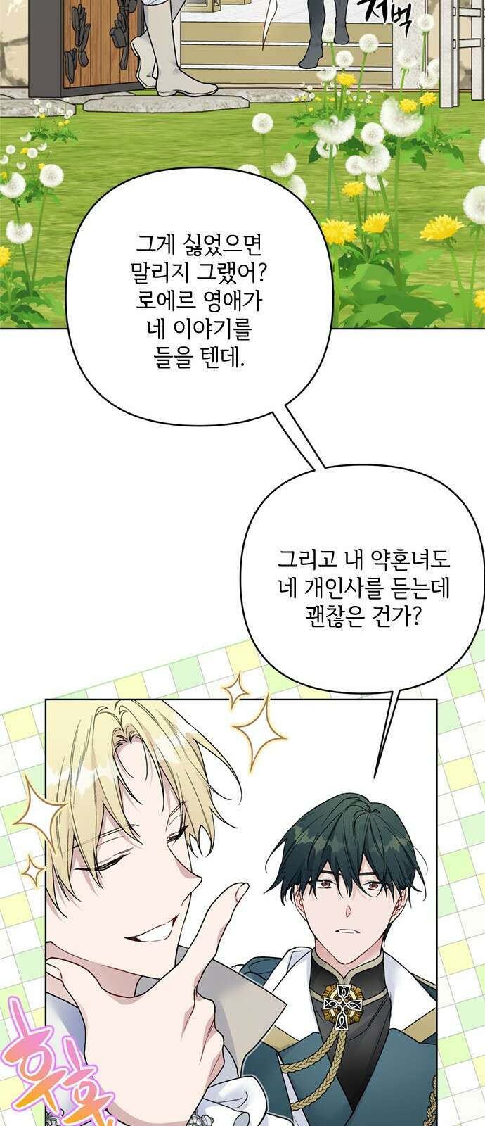 그 기사가 레이디로 사는 법 136화 : 숨겨진 이야기 59