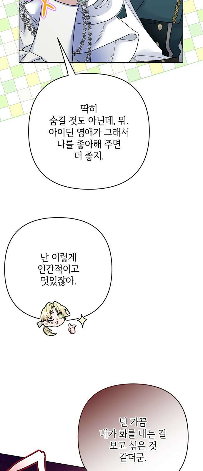 그 기사가 레이디로 사는 법 136화 : 숨겨진 이야기 60