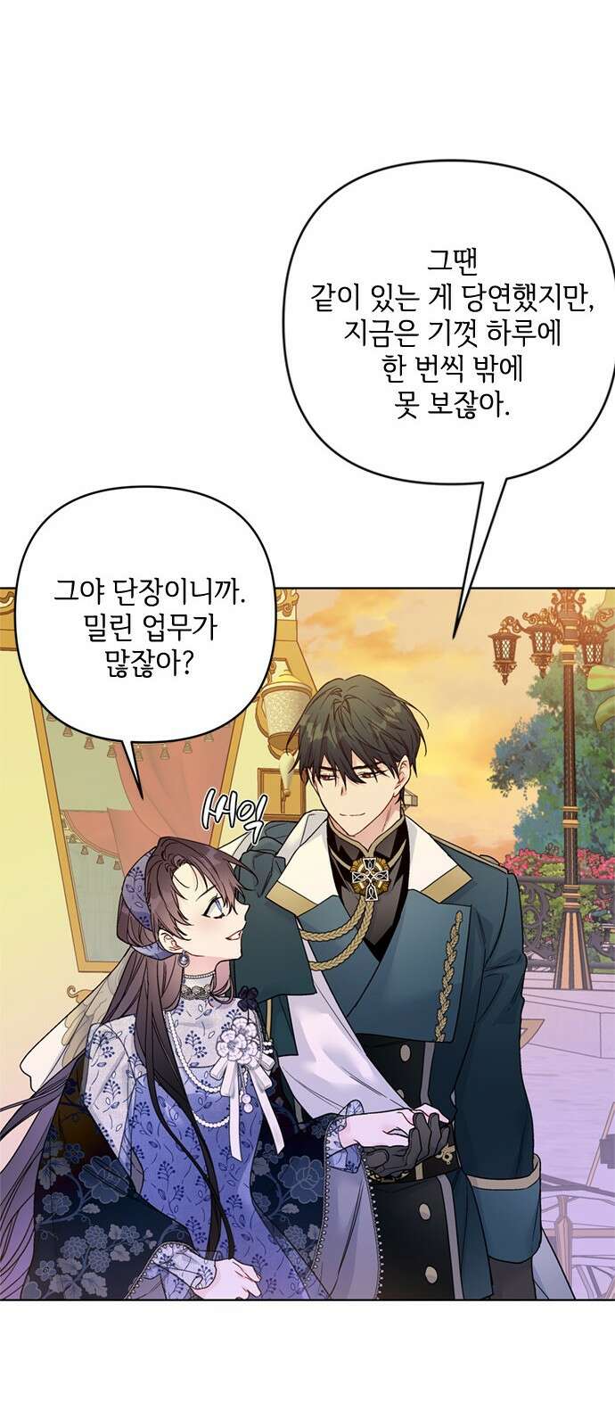 그 기사가 레이디로 사는 법 136화 : 숨겨진 이야기 66