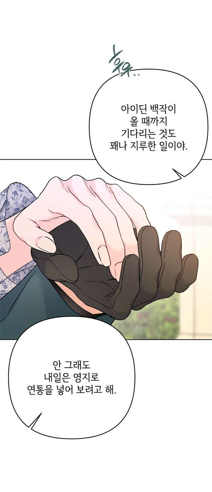 그 기사가 레이디로 사는 법 136화 : 숨겨진 이야기 67