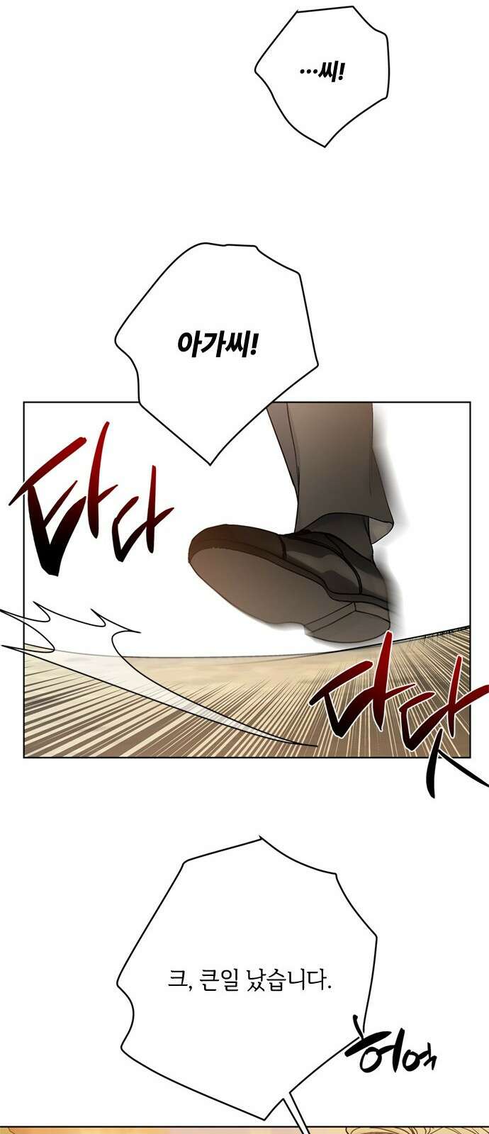 그 기사가 레이디로 사는 법 136화 : 숨겨진 이야기 68