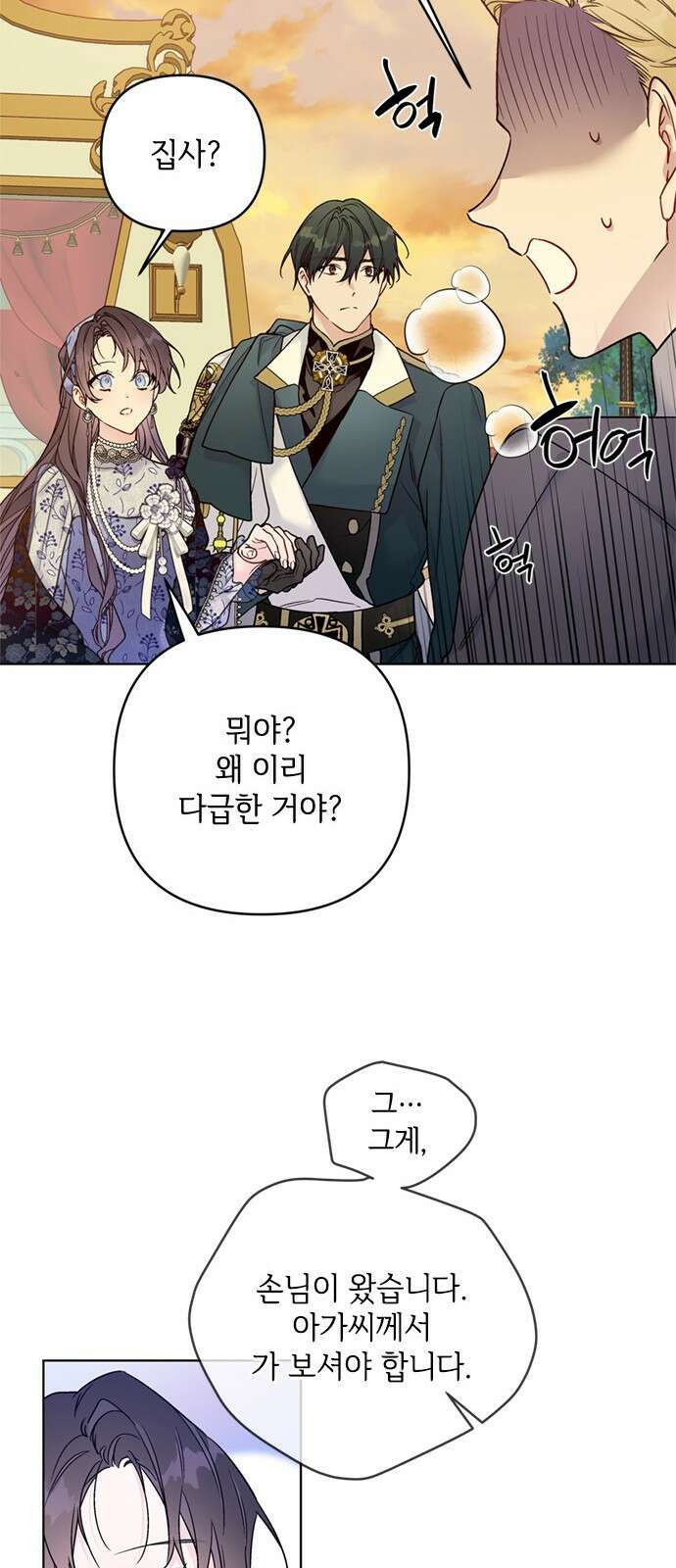 그 기사가 레이디로 사는 법 136화 : 숨겨진 이야기 69