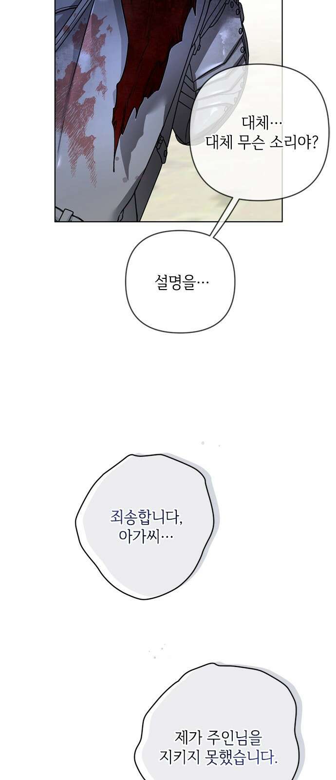 그 기사가 레이디로 사는 법 136화 : 숨겨진 이야기 75