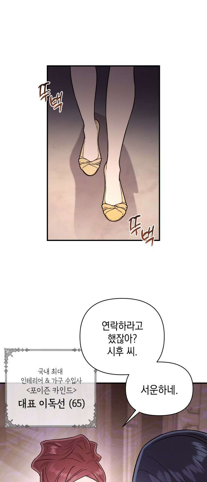 여동생은 오늘 밤 나를 간택한다 36화 2