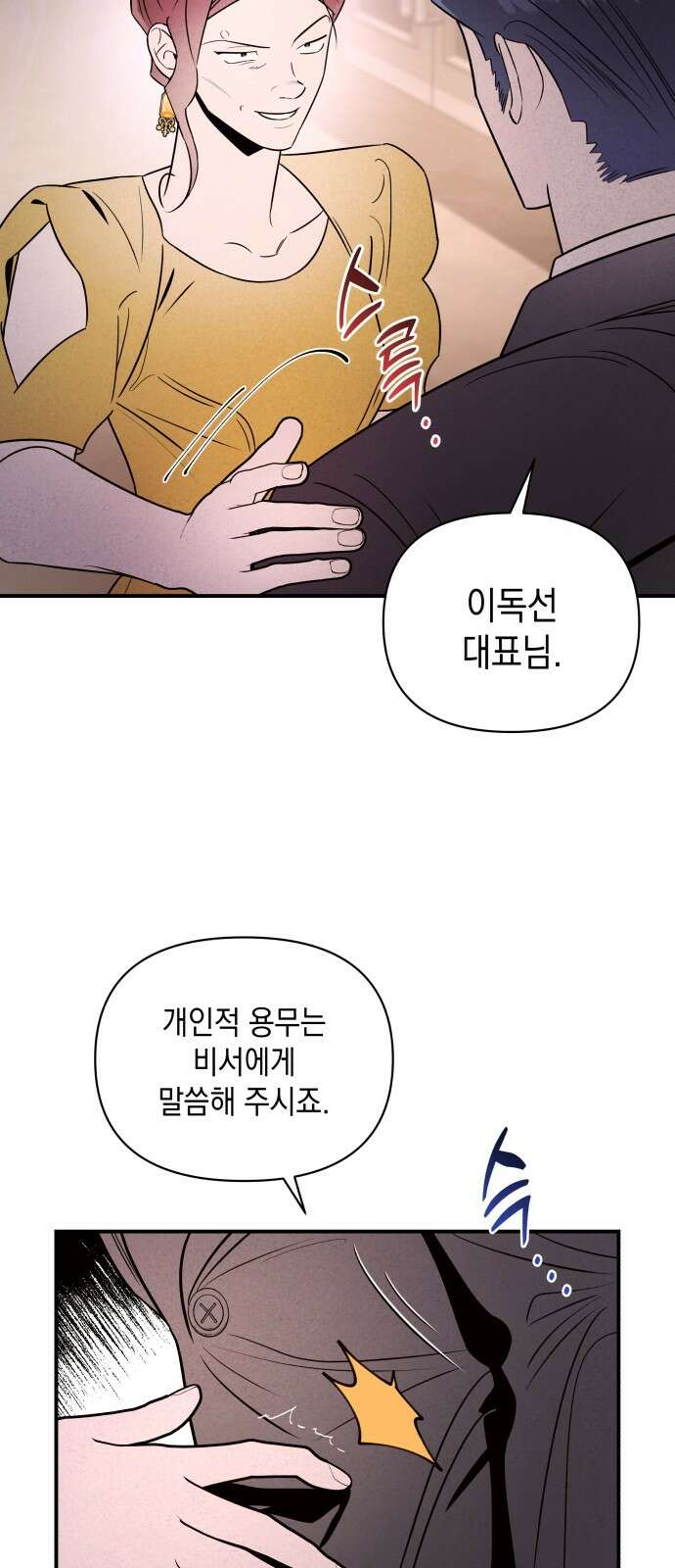 여동생은 오늘 밤 나를 간택한다 36화 3