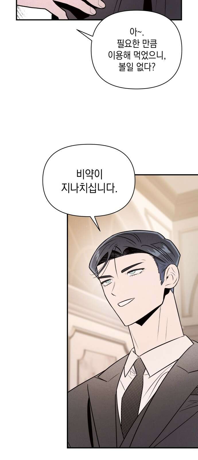 여동생은 오늘 밤 나를 간택한다 36화 4