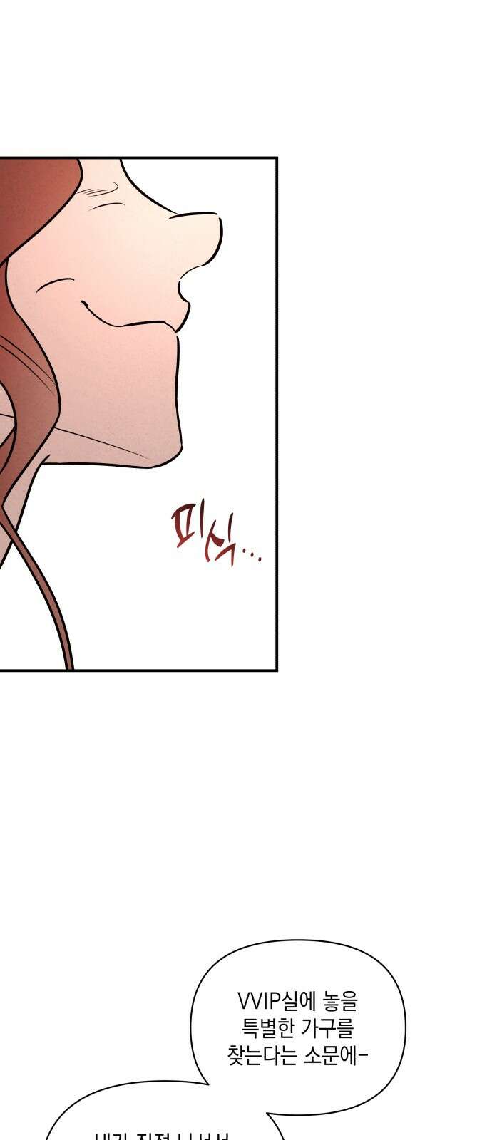 여동생은 오늘 밤 나를 간택한다 36화 5