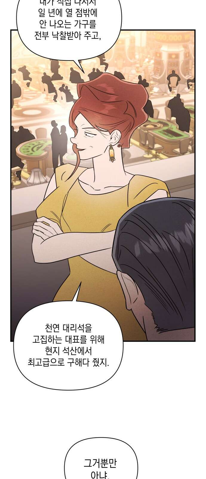 여동생은 오늘 밤 나를 간택한다 36화 6