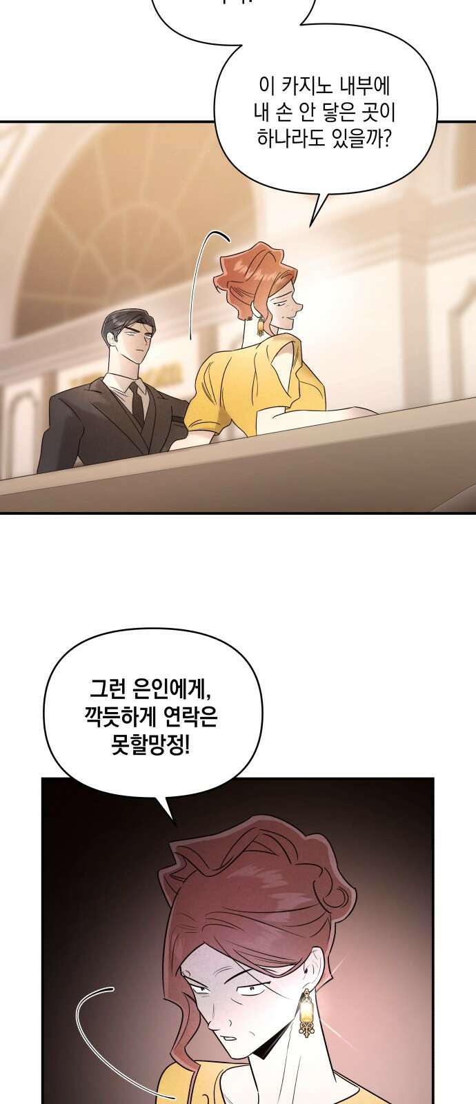 여동생은 오늘 밤 나를 간택한다 36화 7