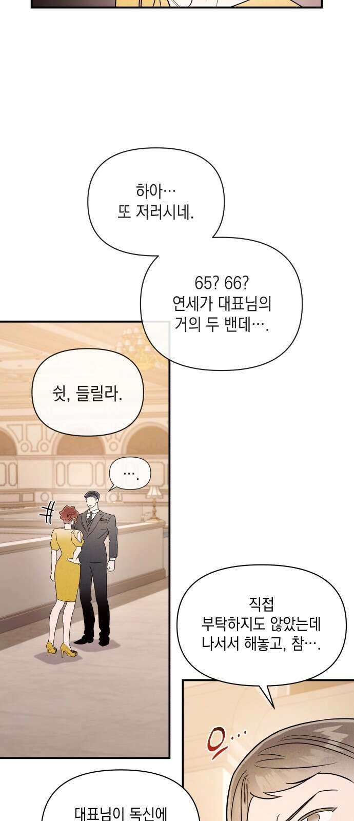 여동생은 오늘 밤 나를 간택한다 36화 8