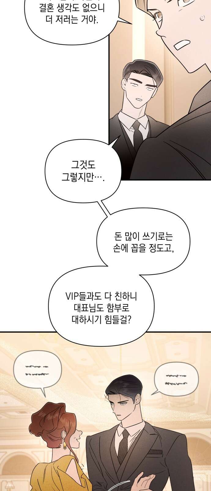 여동생은 오늘 밤 나를 간택한다 36화 9