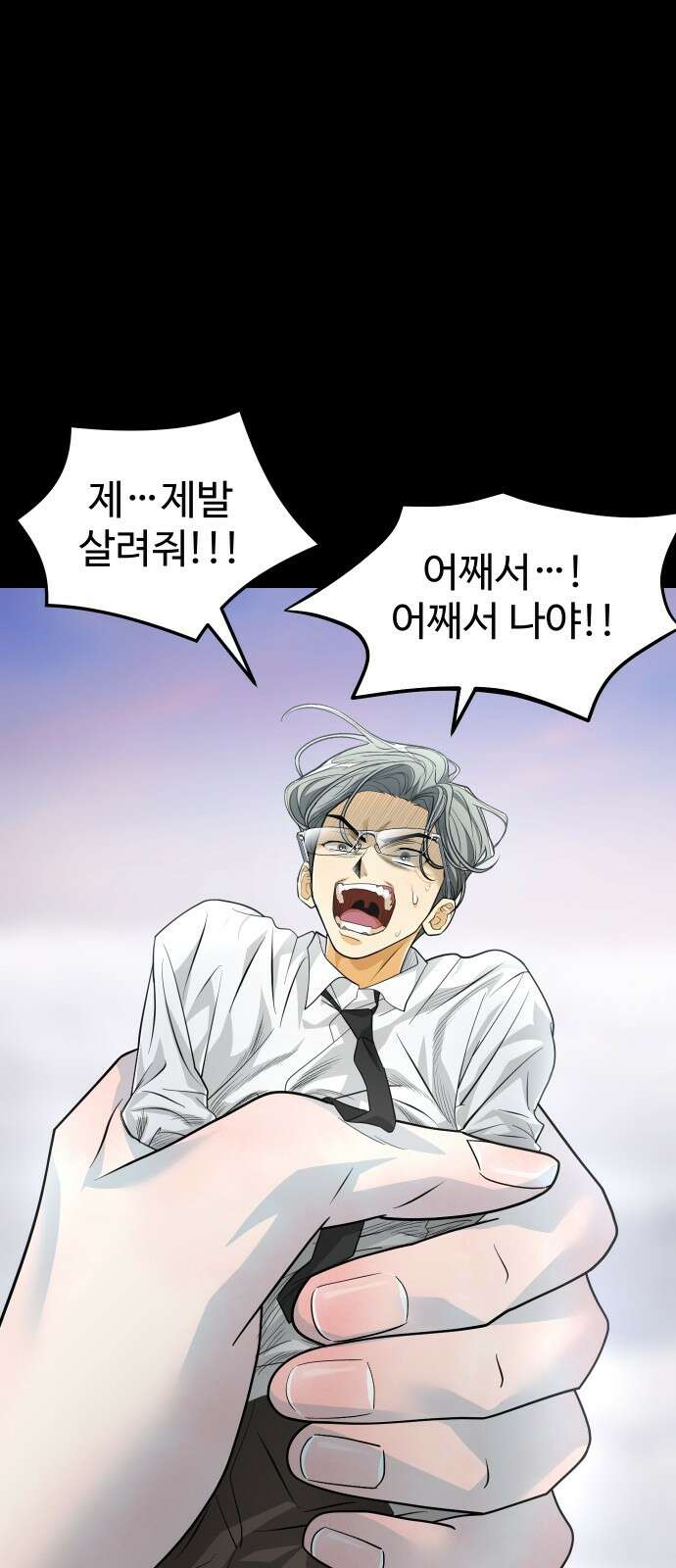 사자의 서 29화 1