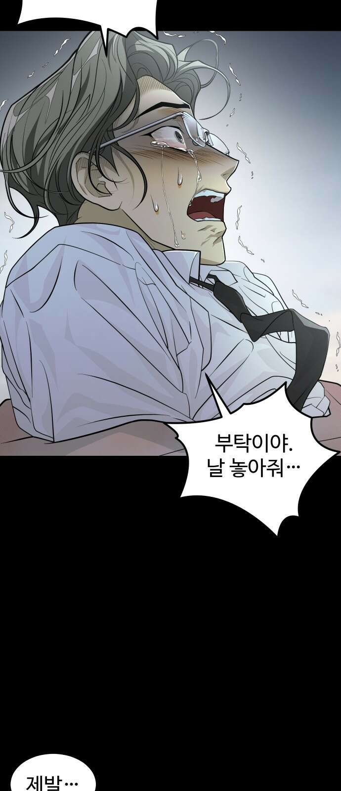 사자의 서 29화 7