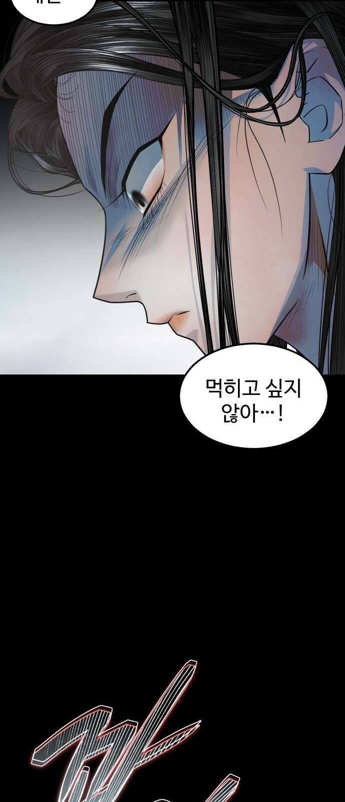 사자의 서 29화 8