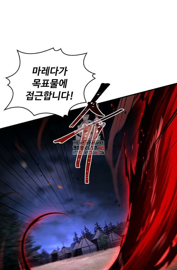 사령왕 카르나크 35화 1