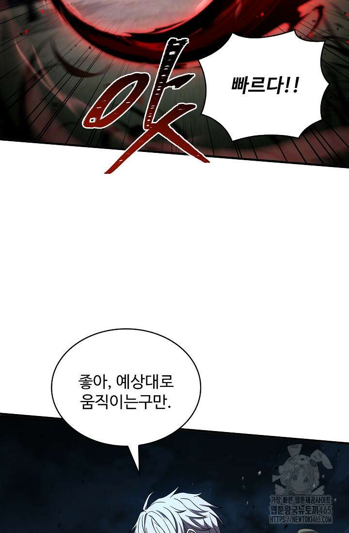 사령왕 카르나크 35화 2