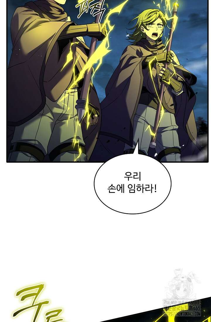사령왕 카르나크 35화 6