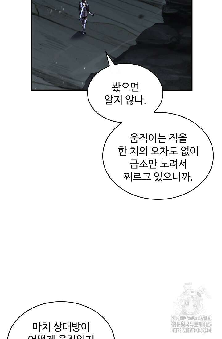사령왕 카르나크 35화 23