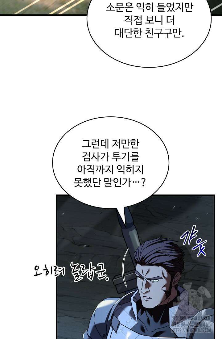 사령왕 카르나크 35화 25