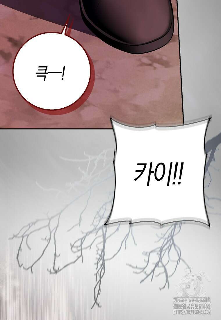 남편을 잘못 키워 버렸다 35화 8