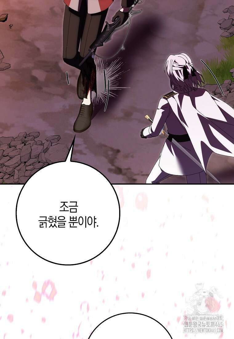 남편을 잘못 키워 버렸다 35화 14
