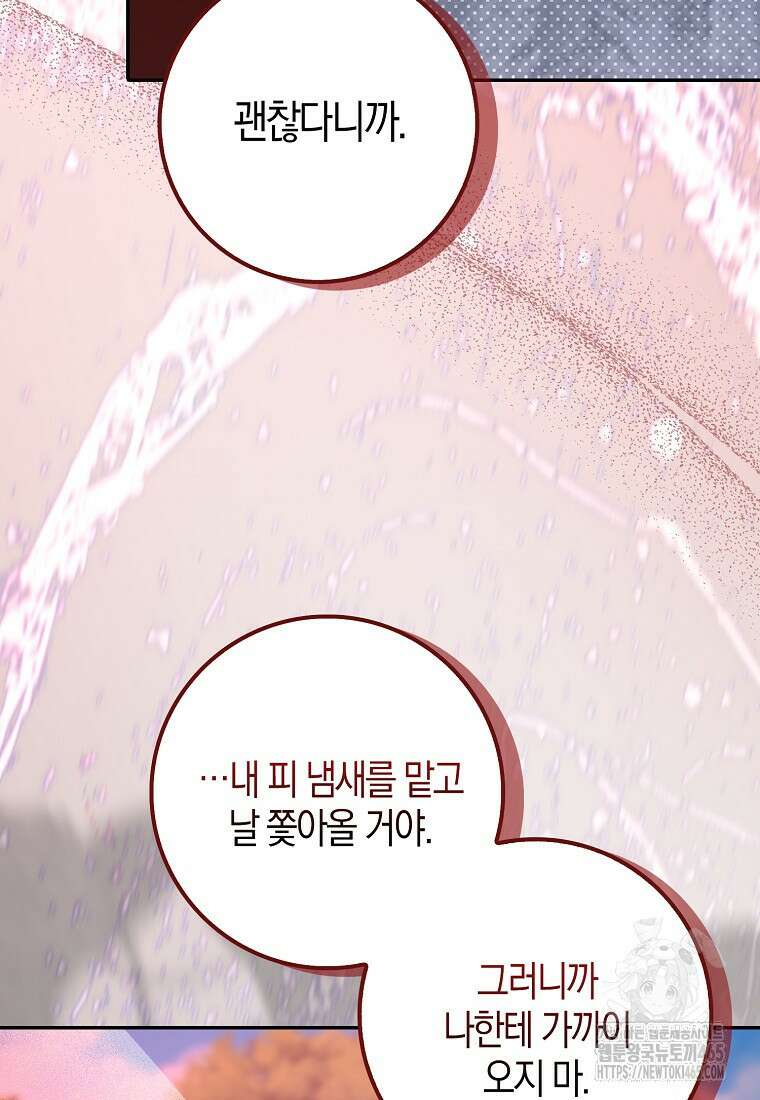 남편을 잘못 키워 버렸다 35화 16