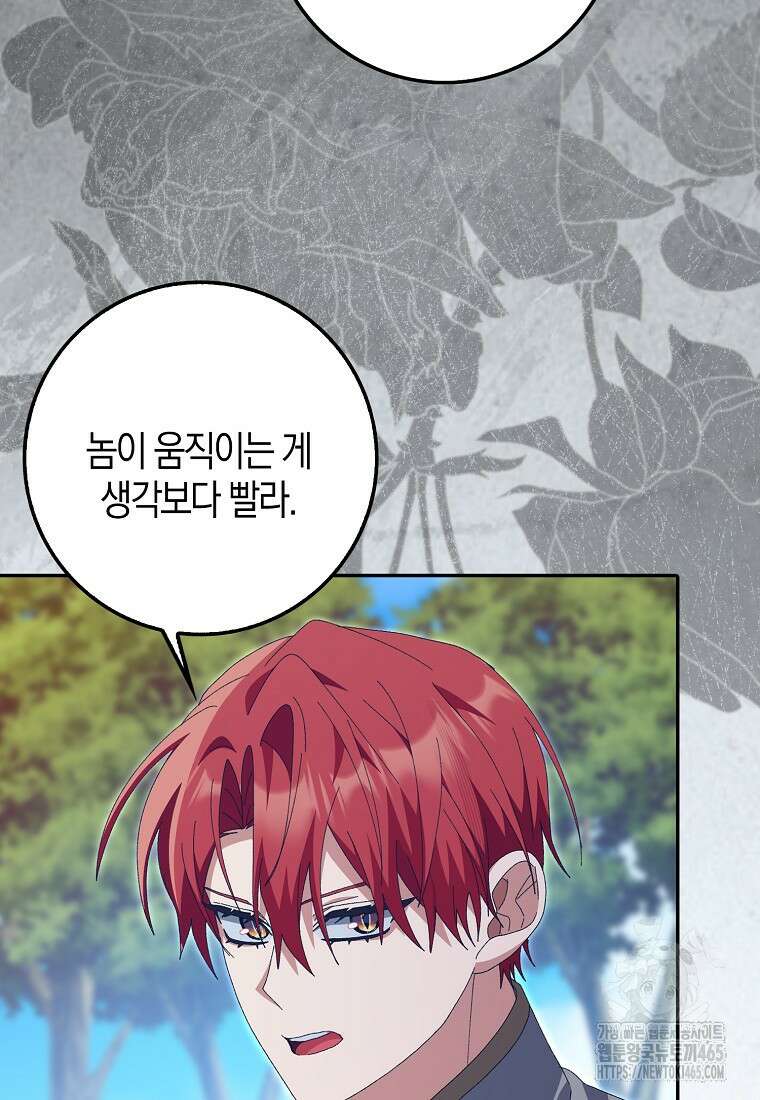 남편을 잘못 키워 버렸다 35화 20