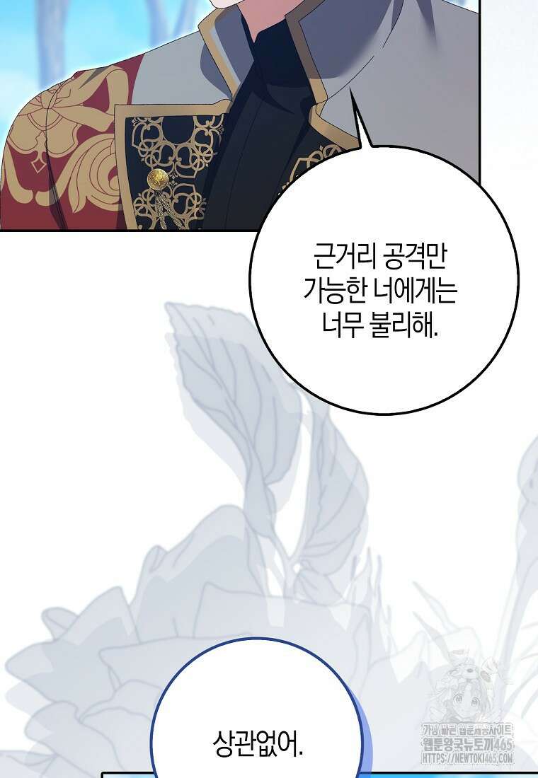 남편을 잘못 키워 버렸다 35화 21