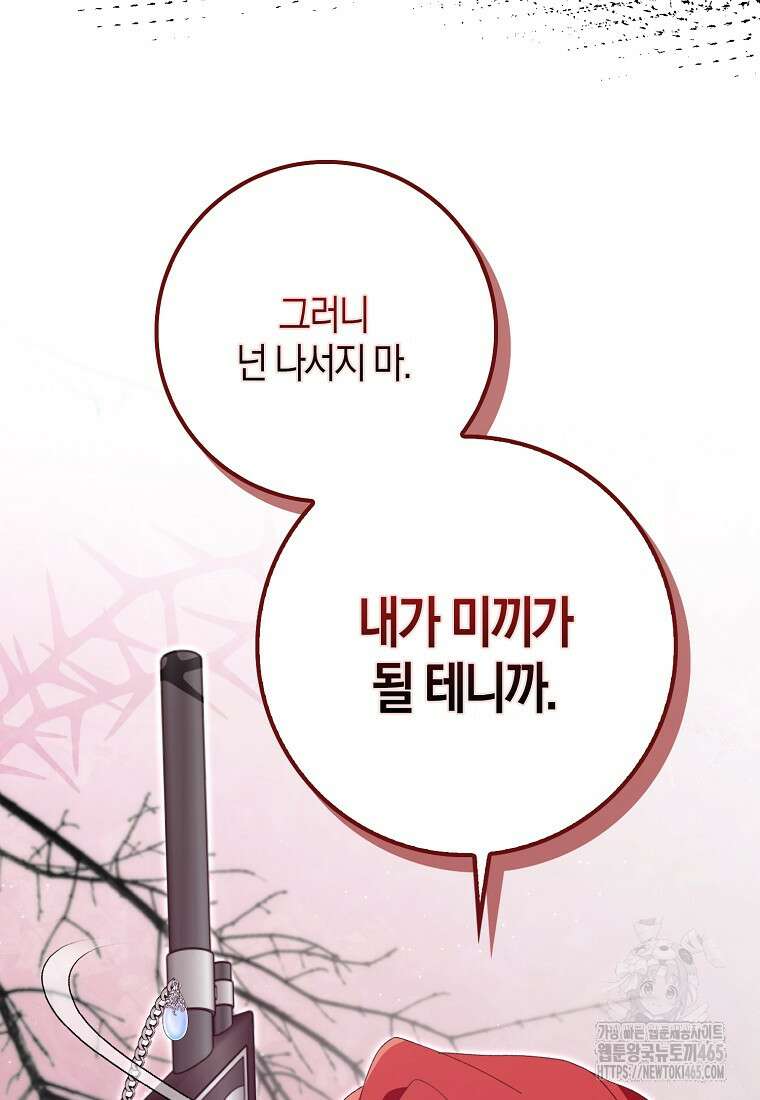 남편을 잘못 키워 버렸다 35화 26