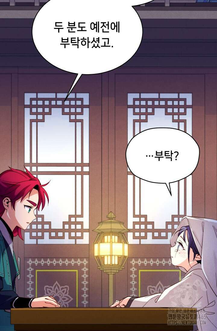 비뢰도 188화 16