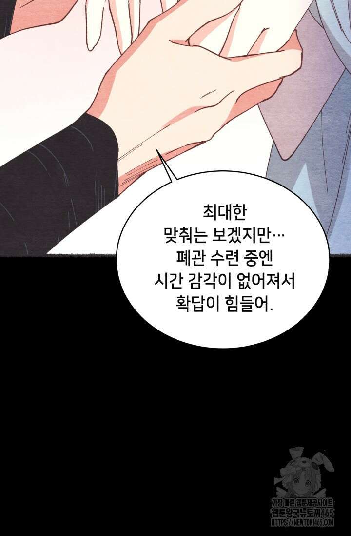 비뢰도 188화 23